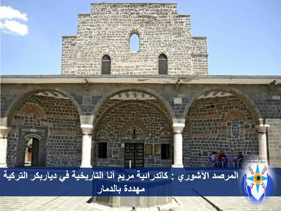 ancient assyrian cathedral in danger in Turkey